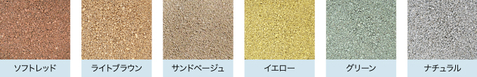 カラーサンドカラーバリエーション